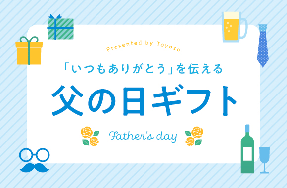 とよすのおすすめ春ギフト