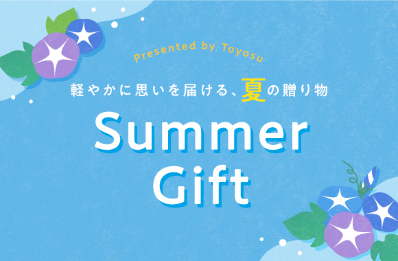 とよすのおすすめ春ギフト